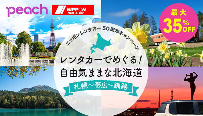 Peach Nippon Rent-A-Car collaboration just for Hokkaido
